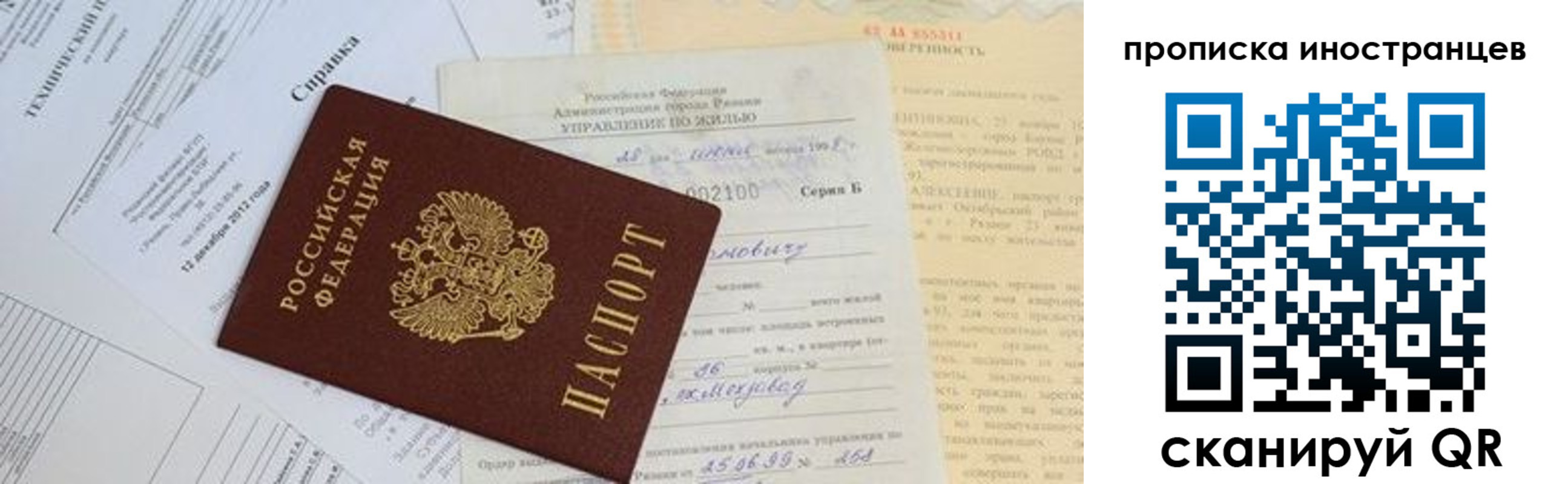 прописка от собственника в Костромской области