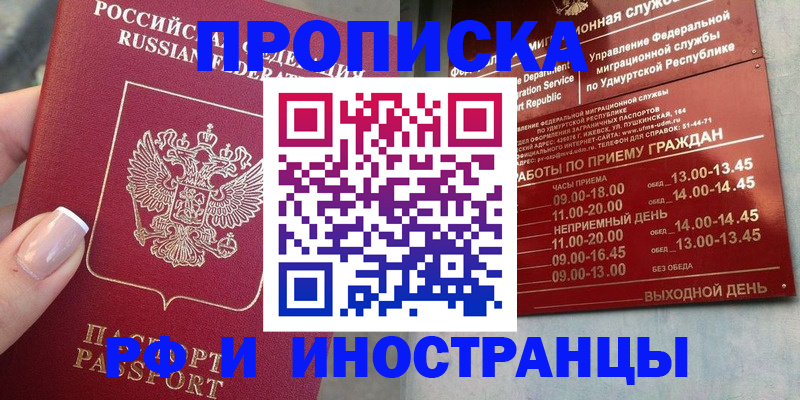 прописка регистрация в Костромской области